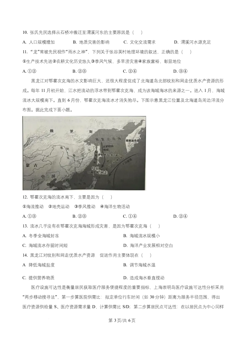 湖南省益阳市2026届高三上学期9月教学质量监测地理试题（原卷版）_2025年9月_250909湖南省益阳市2026届高三上学期9月教学质量监测（全科）