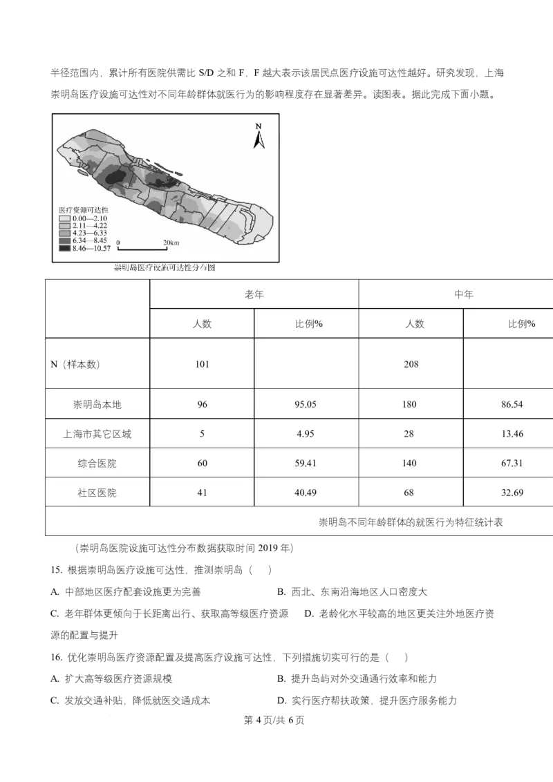 湖南省益阳市2026届高三上学期9月教学质量监测地理试题（原卷版）_2025年9月_250909湖南省益阳市2026届高三上学期9月教学质量监测（全科）