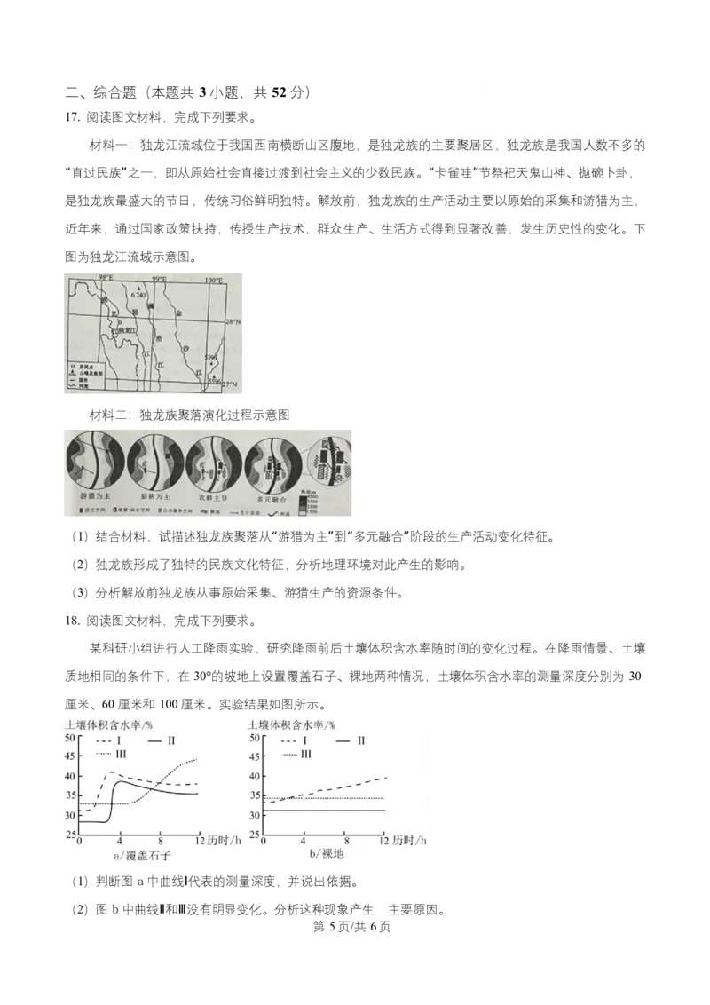 湖南省益阳市2026届高三上学期9月教学质量监测地理试题（原卷版）_2025年9月_250909湖南省益阳市2026届高三上学期9月教学质量监测（全科）
