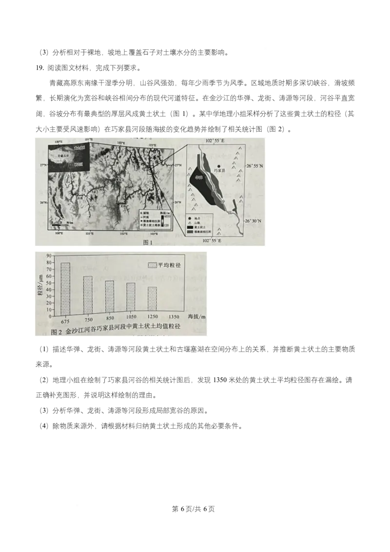 湖南省益阳市2026届高三上学期9月教学质量监测地理试题（原卷版）_2025年9月_250909湖南省益阳市2026届高三上学期9月教学质量监测（全科）