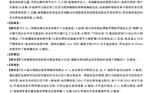 生物答案_2025年1月_2501152025届湖南省永州市高考第二次模拟考试_2025届湖南省永州市高三上学期第二次模拟考试生物