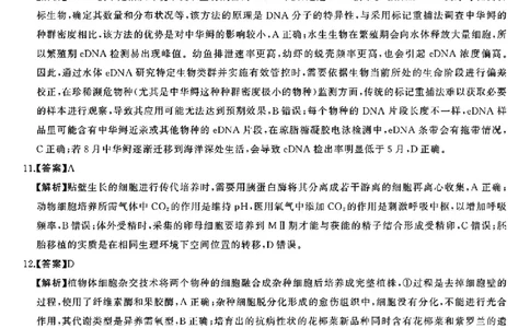 生物答案_2025年1月_2501152025届湖南省永州市高考第二次模拟考试_2025届湖南省永州市高三上学期第二次模拟考试生物