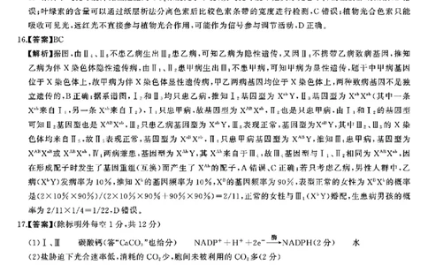 生物答案_2025年1月_2501152025届湖南省永州市高考第二次模拟考试_2025届湖南省永州市高三上学期第二次模拟考试生物