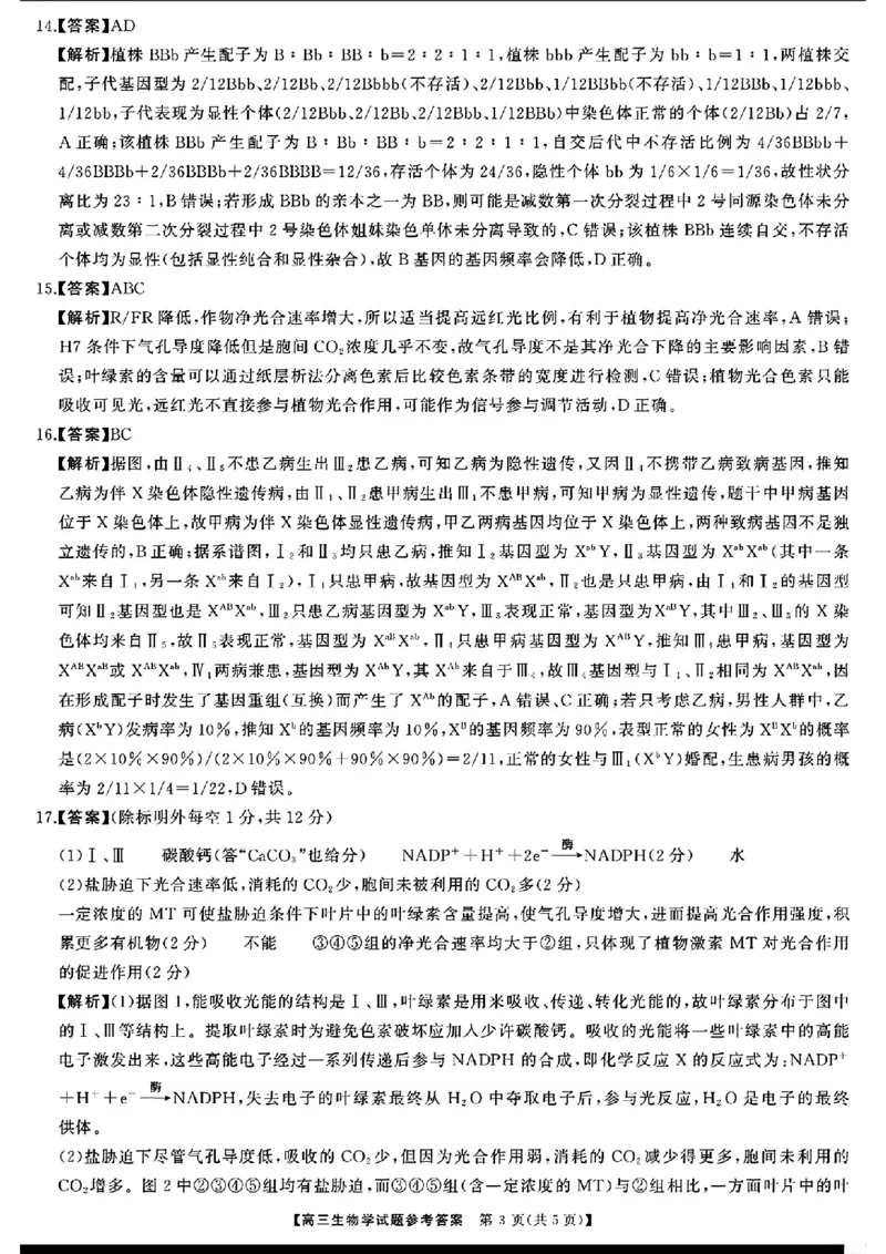 生物答案_2025年1月_2501152025届湖南省永州市高考第二次模拟考试_2025届湖南省永州市高三上学期第二次模拟考试生物