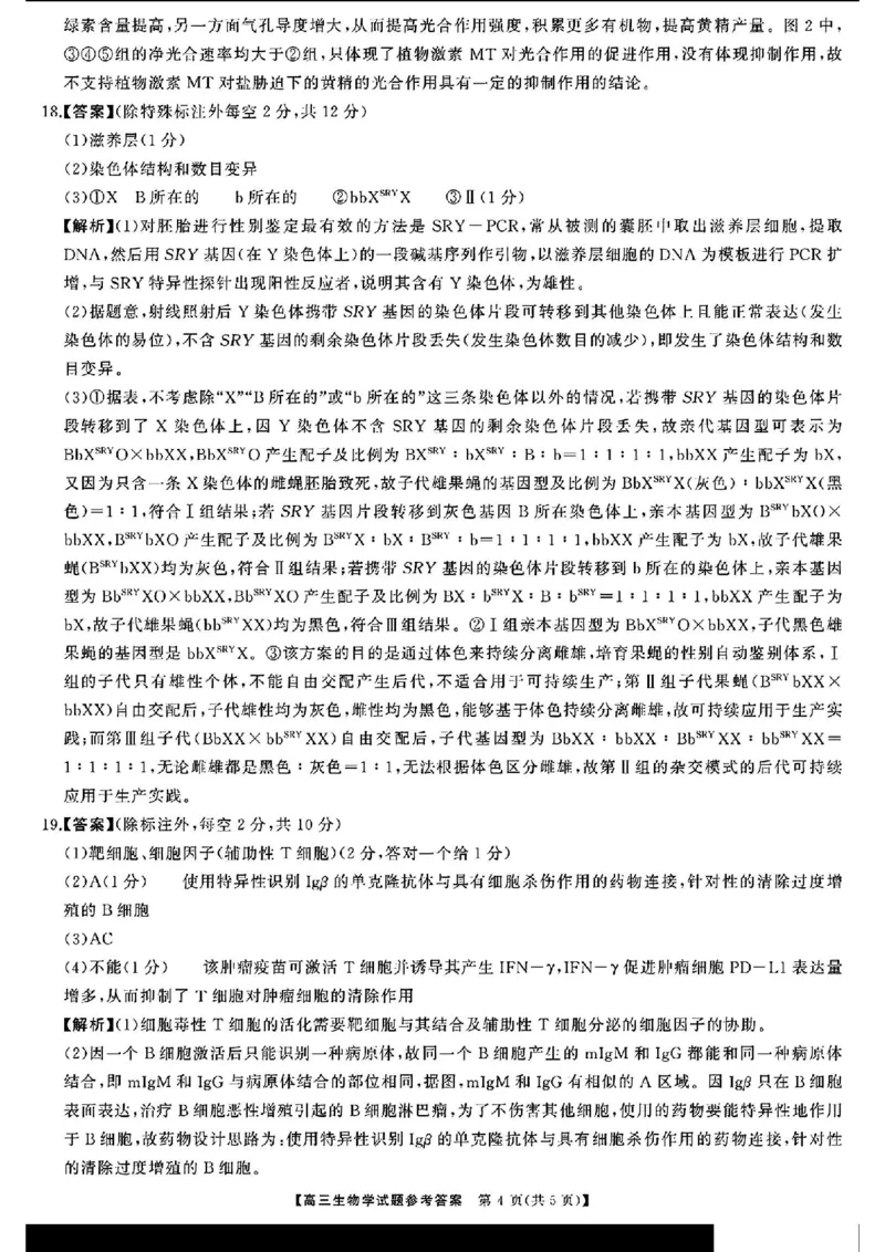 生物答案_2025年1月_2501152025届湖南省永州市高考第二次模拟考试_2025届湖南省永州市高三上学期第二次模拟考试生物