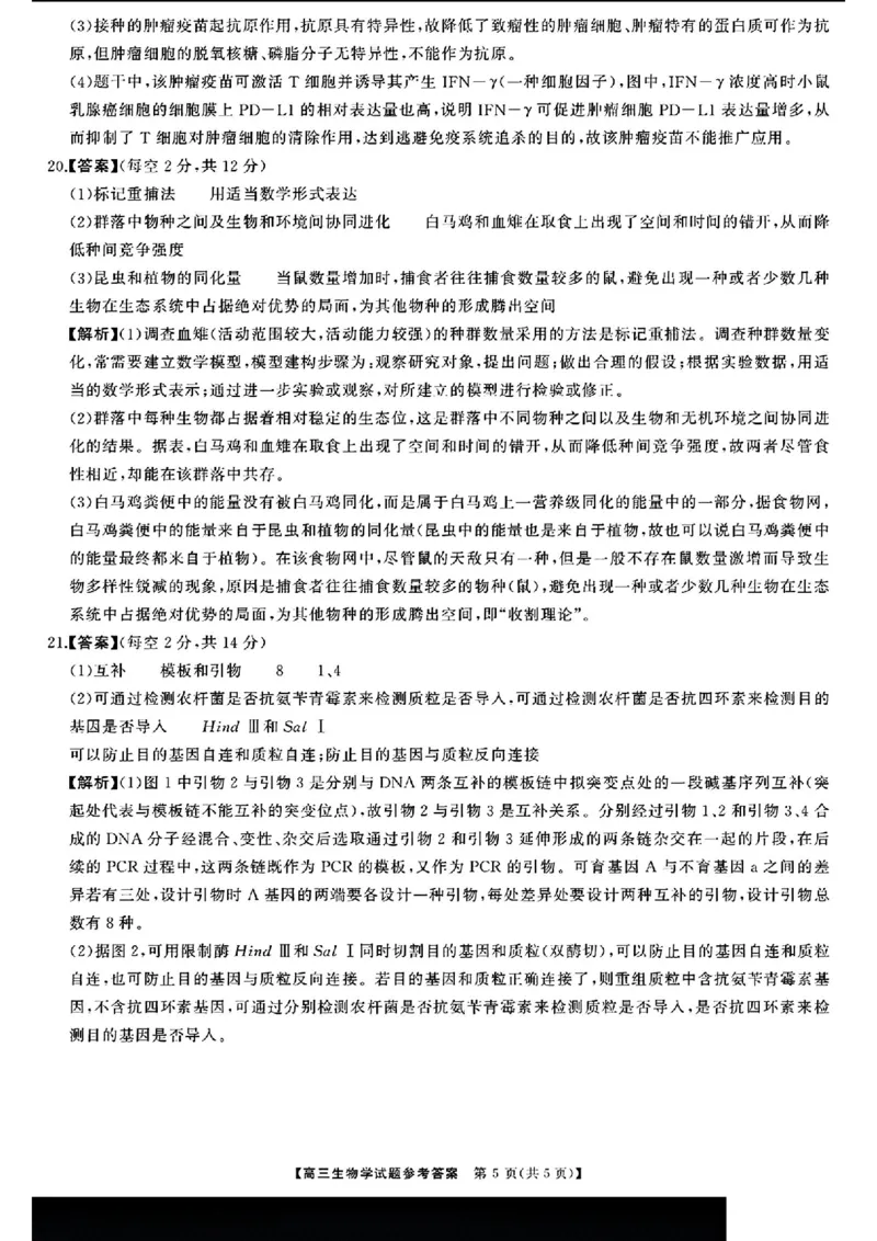 生物答案_2025年1月_2501152025届湖南省永州市高考第二次模拟考试_2025届湖南省永州市高三上学期第二次模拟考试生物