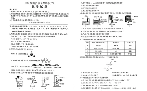 百师联盟2025届高三信息押题卷（二）化学试题_2025年5月_0521百师联盟2025届高三信息押题卷（二）