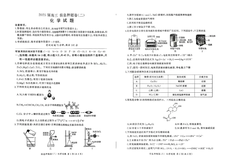 百师联盟2025届高三信息押题卷（二）化学试题_2025年5月_0521百师联盟2025届高三信息押题卷（二）