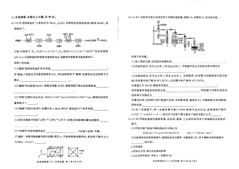 百师联盟2025届高三信息押题卷（二）化学试题_2025年5月_0521百师联盟2025届高三信息押题卷（二）