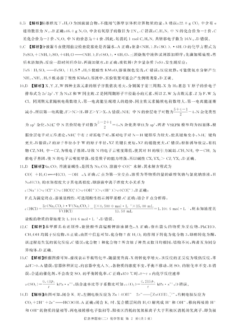 百师联盟2025届高三信息押题卷（二）化学试题_2025年5月_0521百师联盟2025届高三信息押题卷（二）
