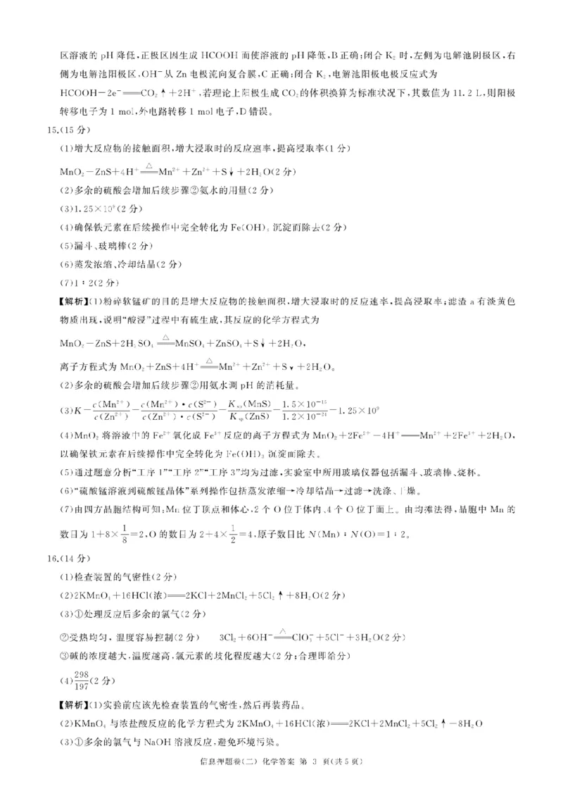 百师联盟2025届高三信息押题卷（二）化学试题_2025年5月_0521百师联盟2025届高三信息押题卷（二）