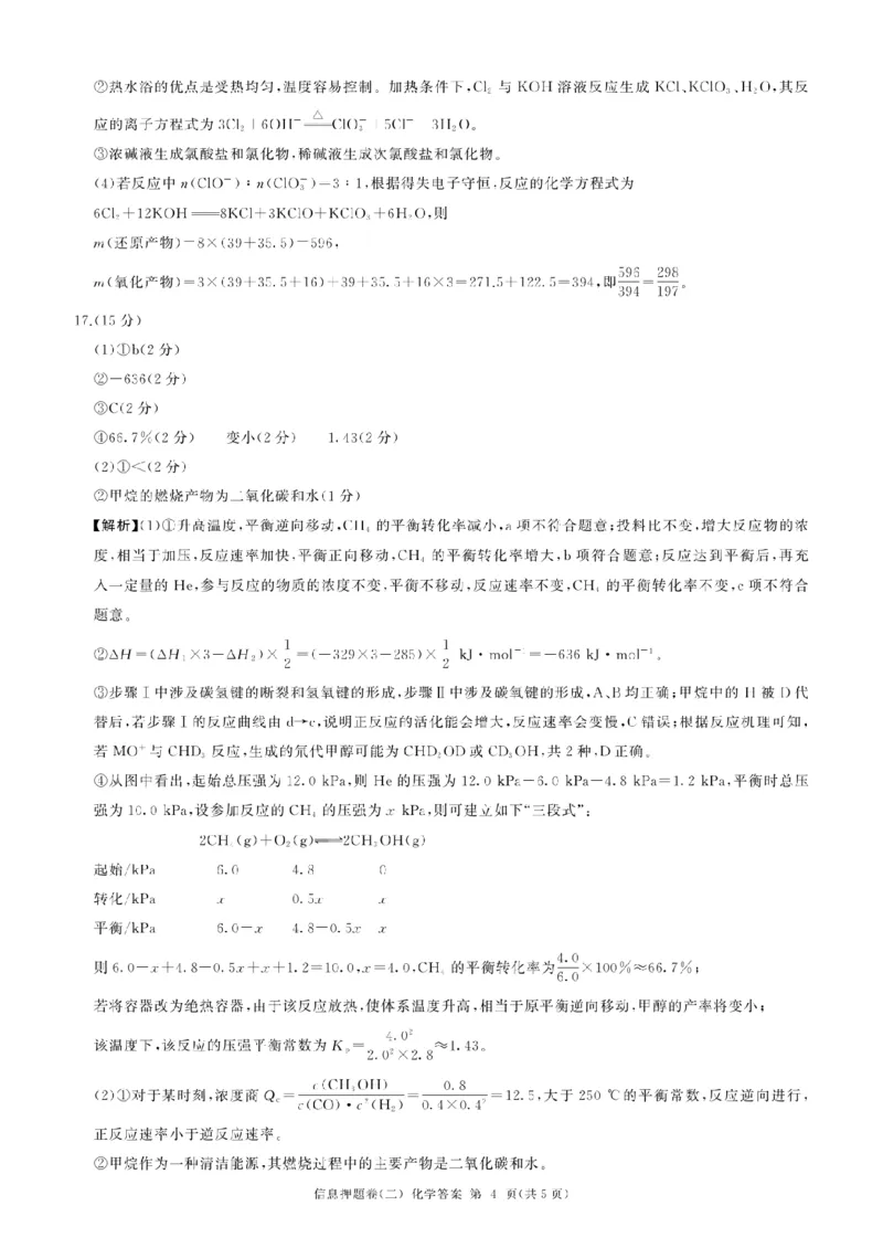 百师联盟2025届高三信息押题卷（二）化学试题_2025年5月_0521百师联盟2025届高三信息押题卷（二）