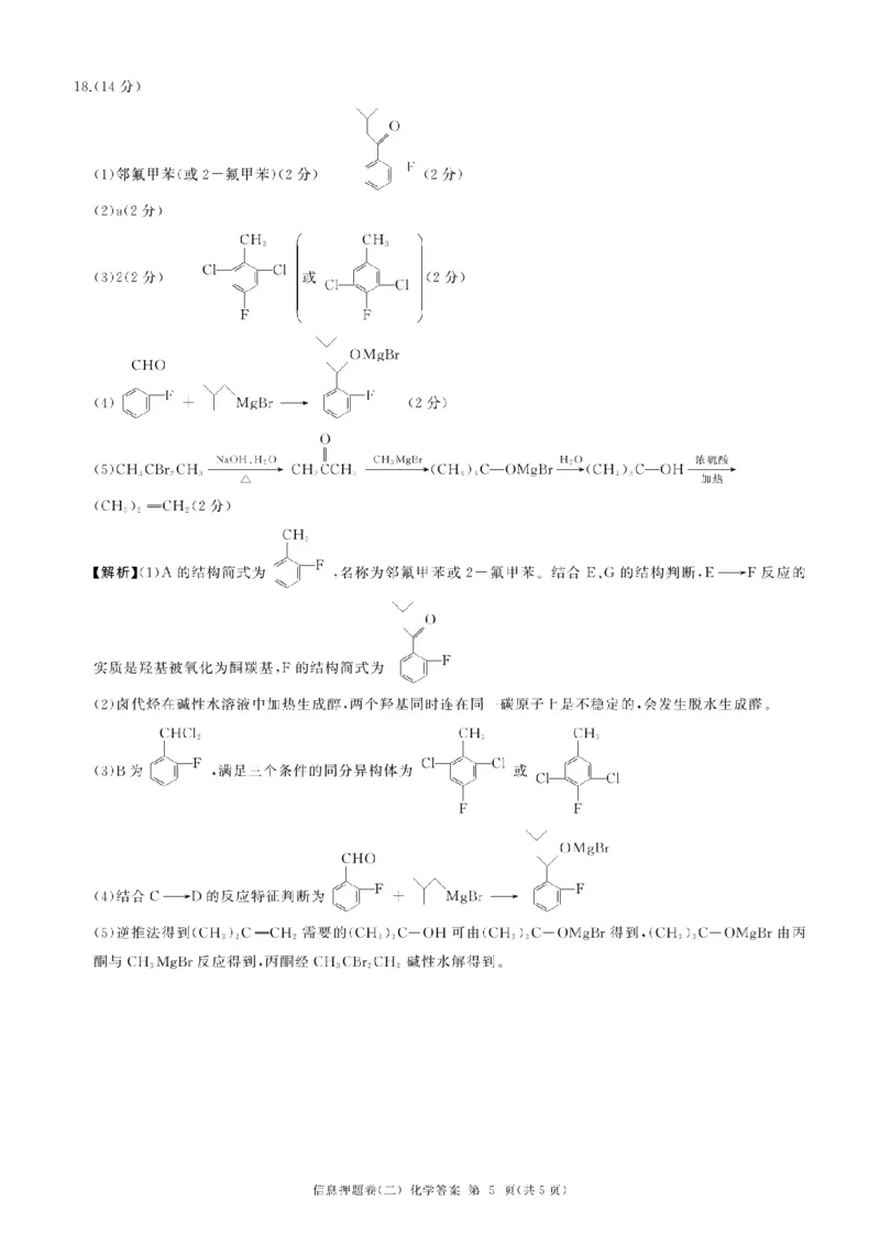 百师联盟2025届高三信息押题卷（二）化学试题_2025年5月_0521百师联盟2025届高三信息押题卷（二）