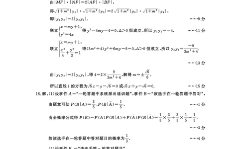 四川省成都市2022级高中毕业班第二次诊断性检测数学答案_2025年3月_250312四川省成都市2022级高中毕业班第二次诊断性检测（全科）