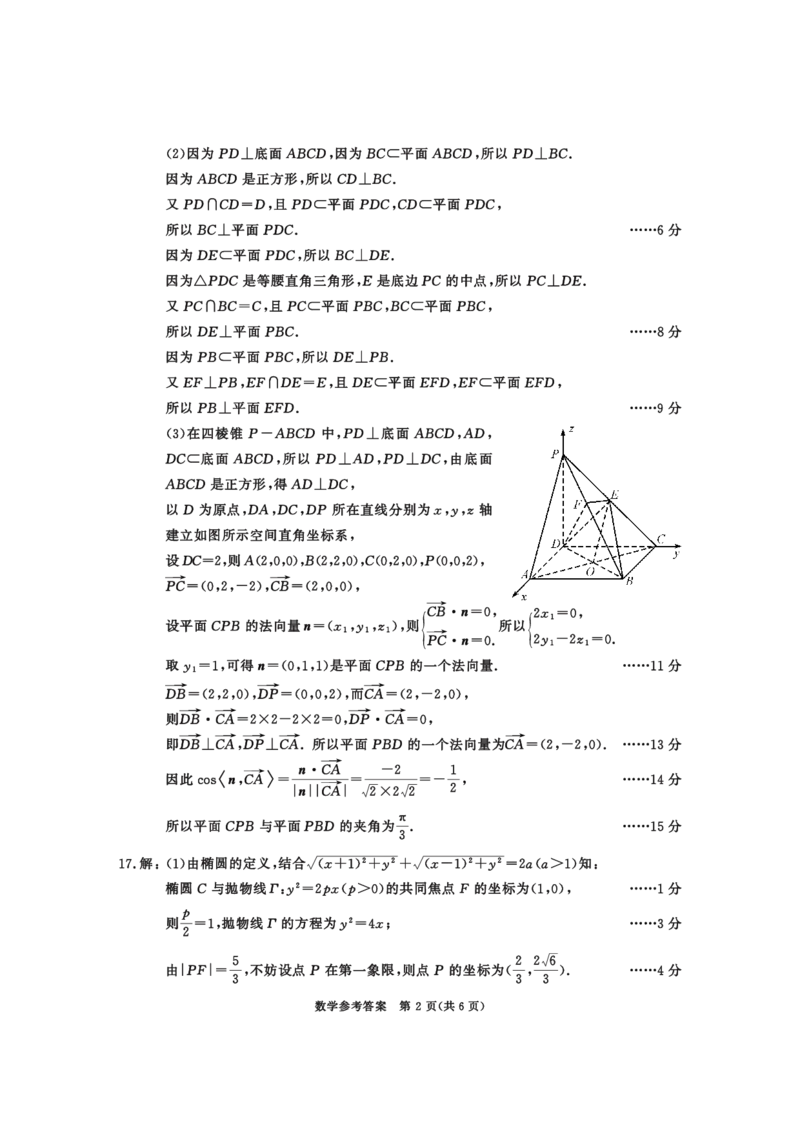 四川省成都市2022级高中毕业班第二次诊断性检测数学答案_2025年3月_250312四川省成都市2022级高中毕业班第二次诊断性检测（全科）