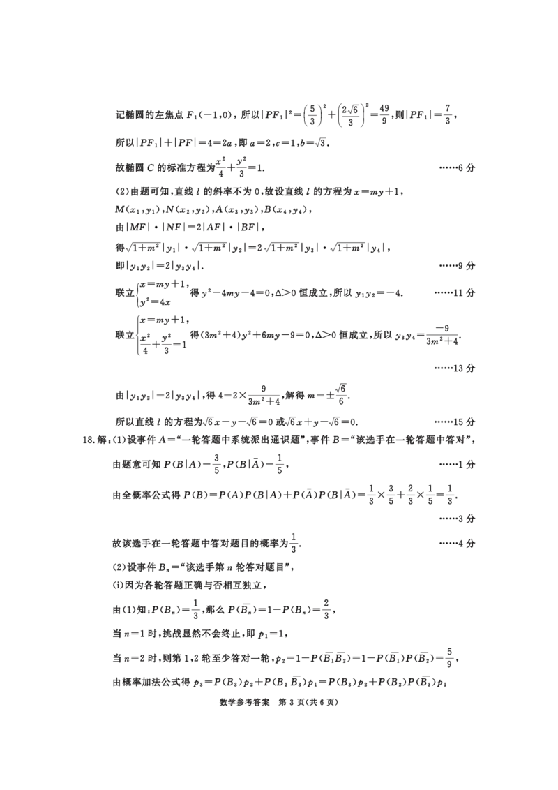 四川省成都市2022级高中毕业班第二次诊断性检测数学答案_2025年3月_250312四川省成都市2022级高中毕业班第二次诊断性检测（全科）