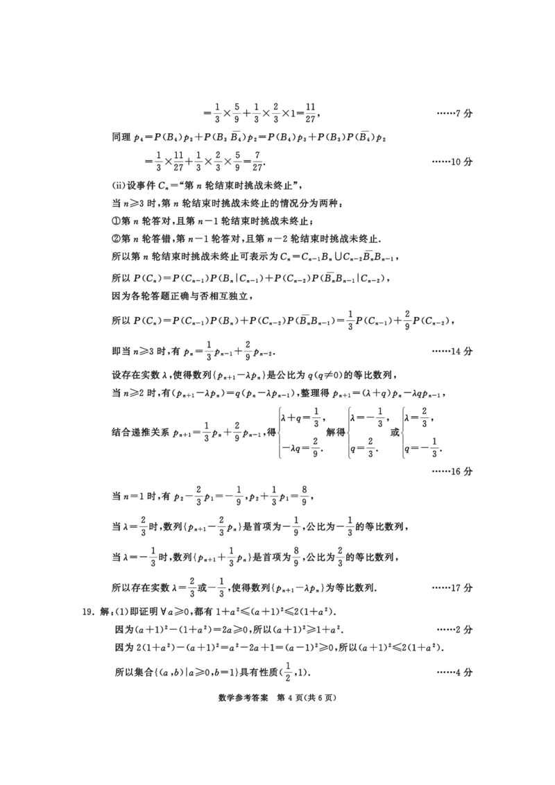 四川省成都市2022级高中毕业班第二次诊断性检测数学答案_2025年3月_250312四川省成都市2022级高中毕业班第二次诊断性检测（全科）