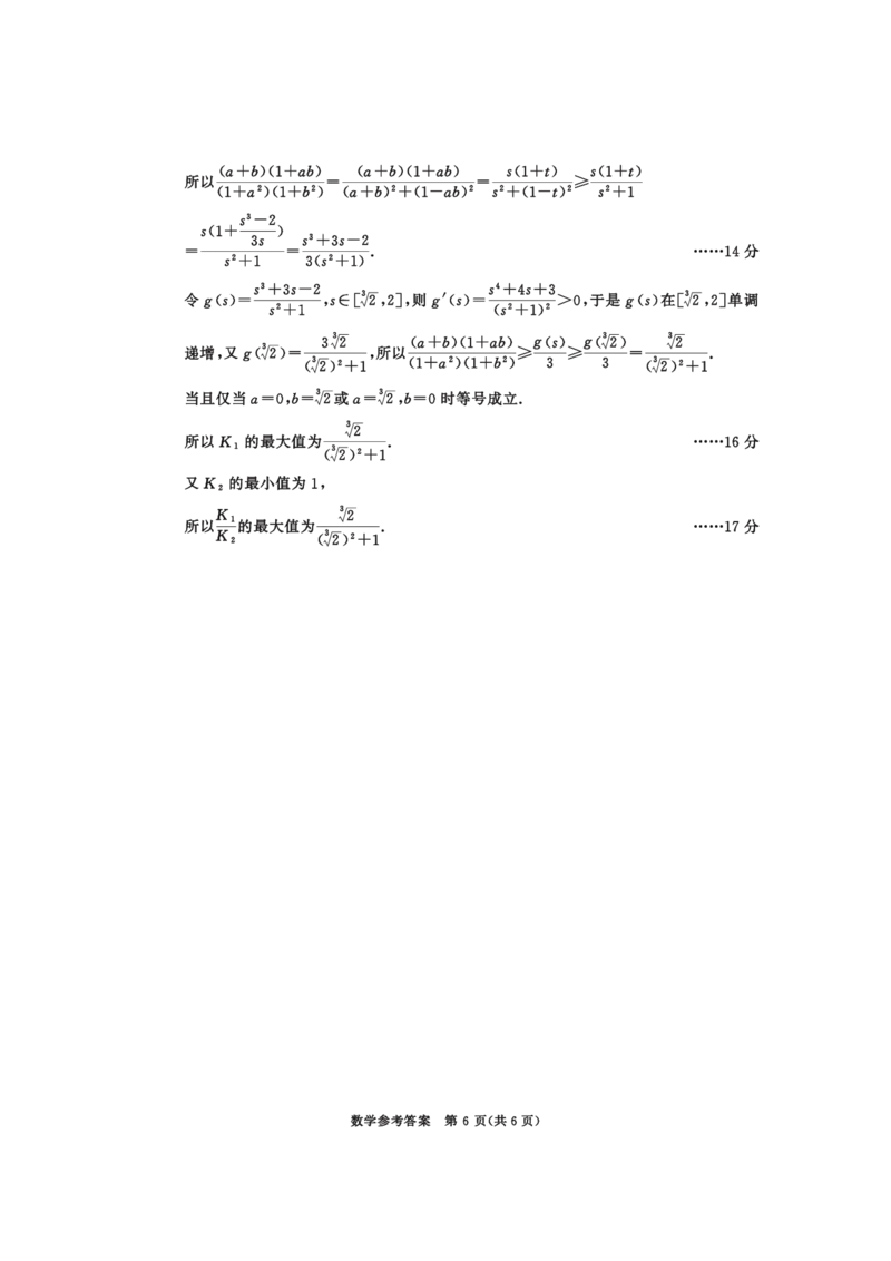 四川省成都市2022级高中毕业班第二次诊断性检测数学答案_2025年3月_250312四川省成都市2022级高中毕业班第二次诊断性检测（全科）