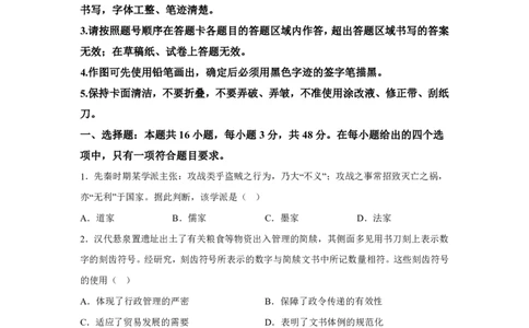 黑、吉、辽、内蒙2025年高考历史真题文档版（含答案）适用地区：辽宁、黑龙江、吉林、内蒙古_1.高考2025全国各省真题+答案_6.高考历史试题及答案更新中