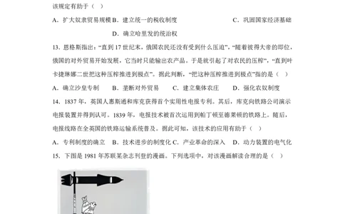 黑、吉、辽、内蒙2025年高考历史真题文档版（含答案）适用地区：辽宁、黑龙江、吉林、内蒙古_1.高考2025全国各省真题+答案_6.高考历史试题及答案更新中