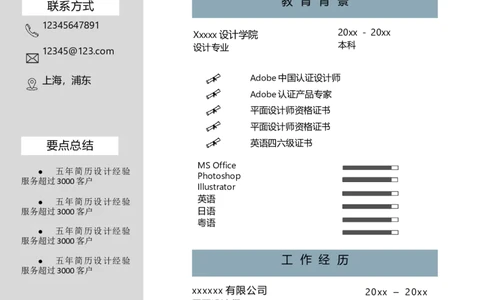 09_10000+PPT模板大礼包_大学生个人简历PPT模板_个人简历-Word版保存下载编辑_双页简历（多份）