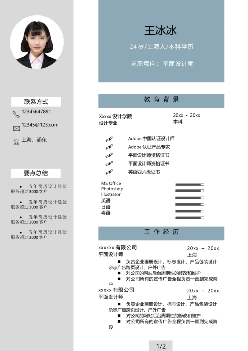 09_10000+PPT模板大礼包_大学生个人简历PPT模板_个人简历-Word版保存下载编辑_双页简历（多份）