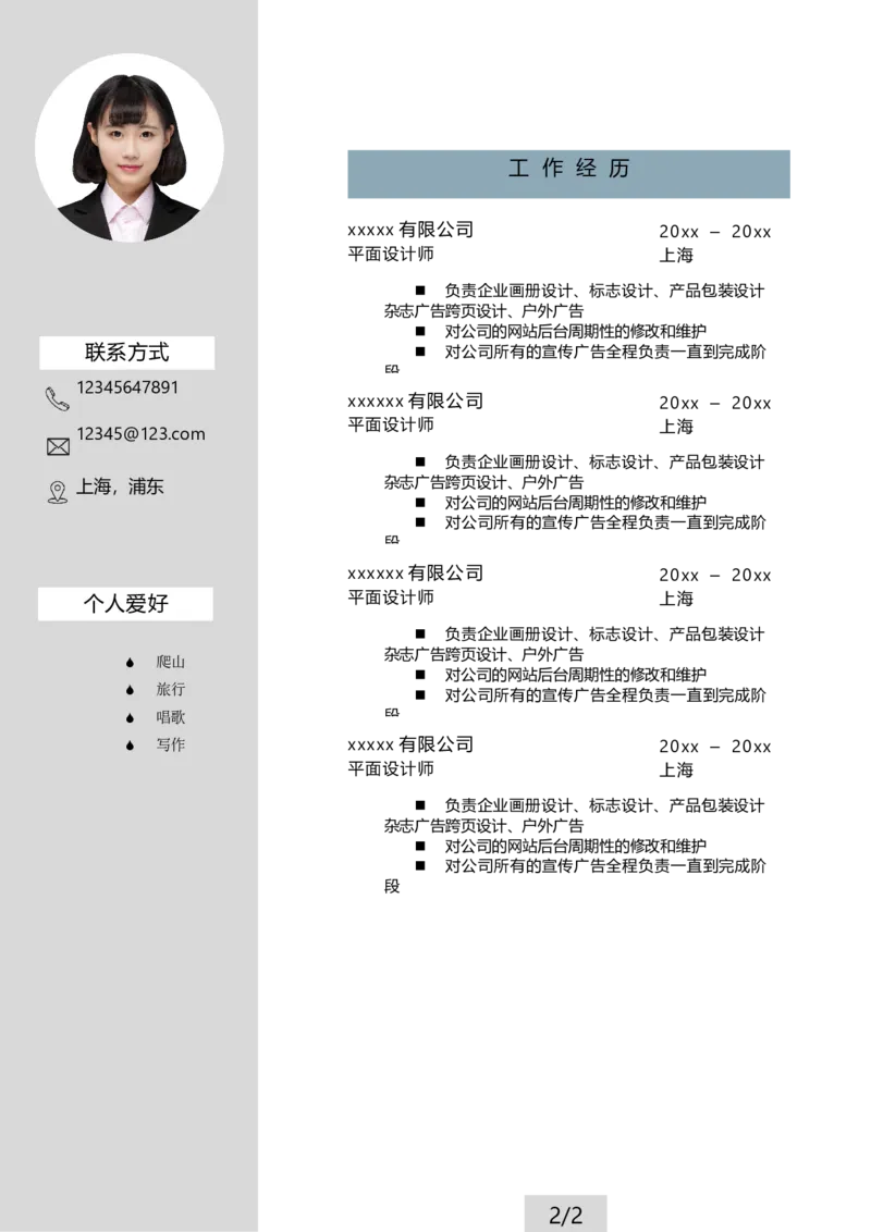 09_10000+PPT模板大礼包_大学生个人简历PPT模板_个人简历-Word版保存下载编辑_双页简历（多份）