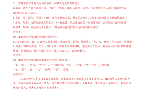 专题05文言文阅读（单文本）（教师卷）_近10年高考真题汇编（必刷）_十年（2014-2024）高考语文真题分项汇编（全国通用）_五年（2020-2024）高考语文真题分类汇编（全国通用）（新增）
