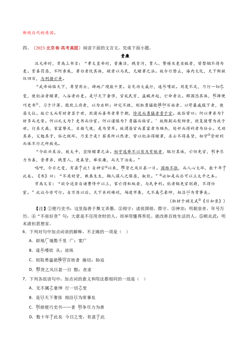 专题05文言文阅读（单文本）（教师卷）_近10年高考真题汇编（必刷）_十年（2014-2024）高考语文真题分项汇编（全国通用）_五年（2020-2024）高考语文真题分类汇编（全国通用）（新增）