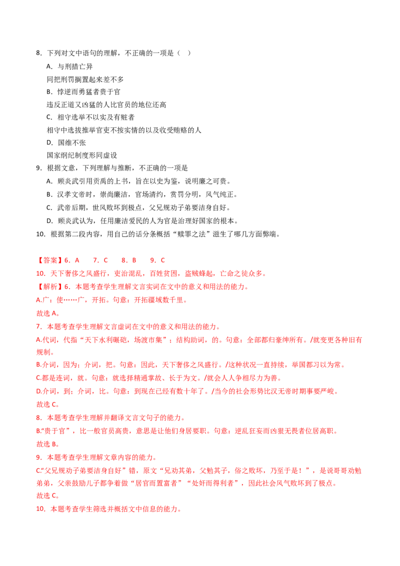 专题05文言文阅读（单文本）（教师卷）_近10年高考真题汇编（必刷）_十年（2014-2024）高考语文真题分项汇编（全国通用）_五年（2020-2024）高考语文真题分类汇编（全国通用）（新增）
