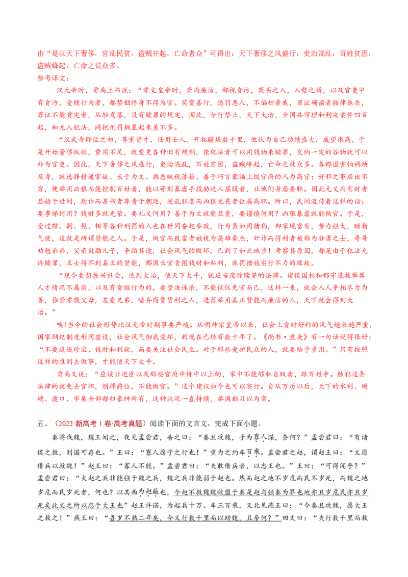 专题05文言文阅读（单文本）（教师卷）_近10年高考真题汇编（必刷）_十年（2014-2024）高考语文真题分项汇编（全国通用）_五年（2020-2024）高考语文真题分类汇编（全国通用）（新增）