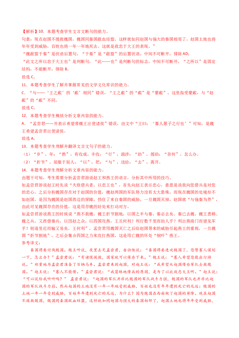 专题05文言文阅读（单文本）（教师卷）_近10年高考真题汇编（必刷）_十年（2014-2024）高考语文真题分项汇编（全国通用）_五年（2020-2024）高考语文真题分类汇编（全国通用）（新增）