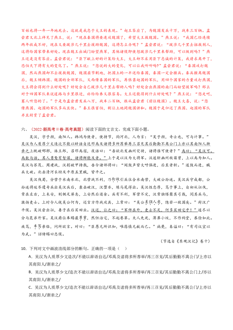 专题05文言文阅读（单文本）（教师卷）_近10年高考真题汇编（必刷）_十年（2014-2024）高考语文真题分项汇编（全国通用）_五年（2020-2024）高考语文真题分类汇编（全国通用）（新增）