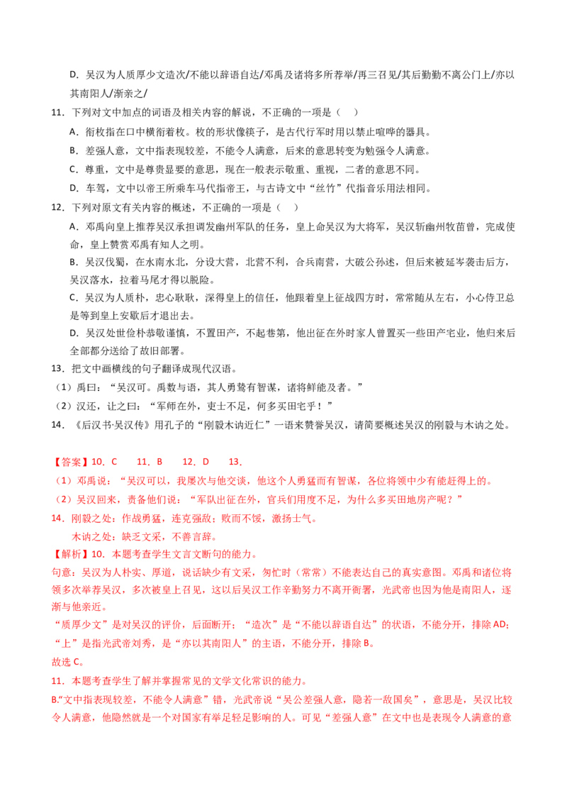 专题05文言文阅读（单文本）（教师卷）_近10年高考真题汇编（必刷）_十年（2014-2024）高考语文真题分项汇编（全国通用）_五年（2020-2024）高考语文真题分类汇编（全国通用）（新增）