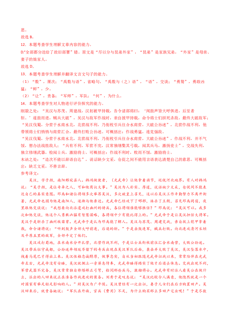 专题05文言文阅读（单文本）（教师卷）_近10年高考真题汇编（必刷）_十年（2014-2024）高考语文真题分项汇编（全国通用）_五年（2020-2024）高考语文真题分类汇编（全国通用）（新增）