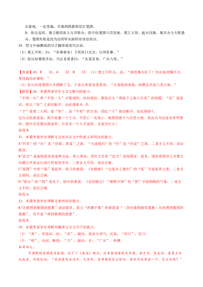 专题05文言文阅读（单文本）（教师卷）_近10年高考真题汇编（必刷）_十年（2014-2024）高考语文真题分项汇编（全国通用）_五年（2020-2024）高考语文真题分类汇编（全国通用）（新增）