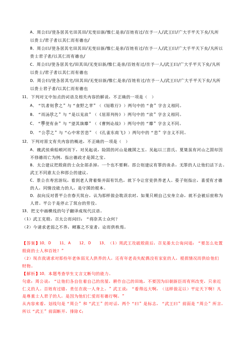 专题05文言文阅读（单文本）（教师卷）_近10年高考真题汇编（必刷）_十年（2014-2024）高考语文真题分项汇编（全国通用）_五年（2020-2024）高考语文真题分类汇编（全国通用）（新增）