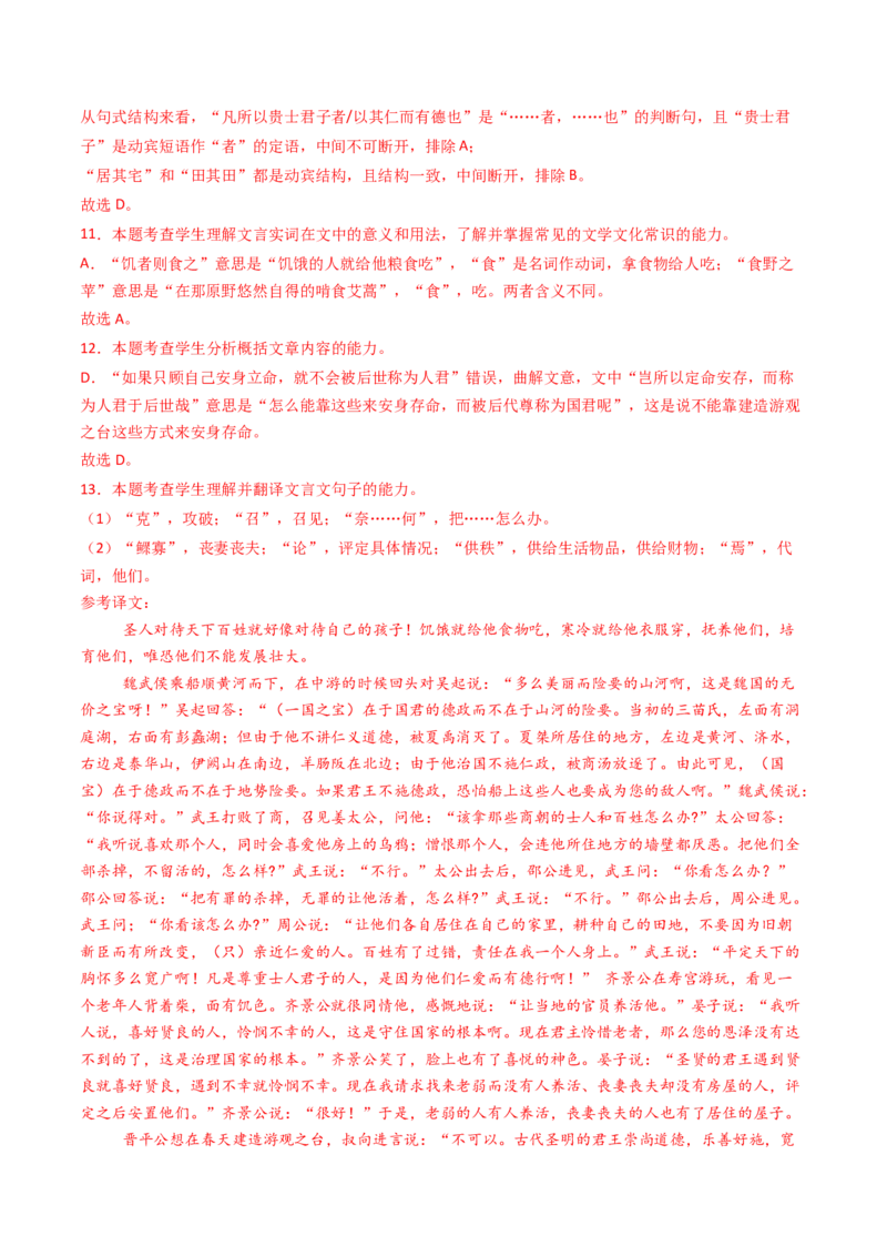 专题05文言文阅读（单文本）（教师卷）_近10年高考真题汇编（必刷）_十年（2014-2024）高考语文真题分项汇编（全国通用）_五年（2020-2024）高考语文真题分类汇编（全国通用）（新增）
