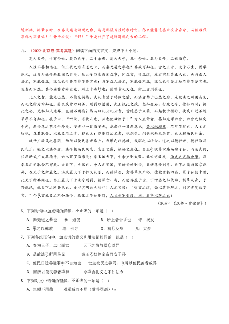 专题05文言文阅读（单文本）（教师卷）_近10年高考真题汇编（必刷）_十年（2014-2024）高考语文真题分项汇编（全国通用）_五年（2020-2024）高考语文真题分类汇编（全国通用）（新增）