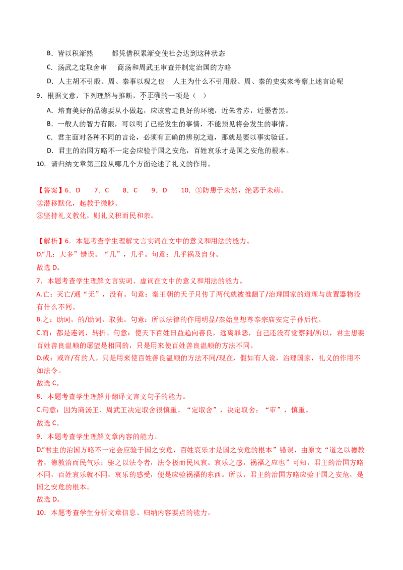 专题05文言文阅读（单文本）（教师卷）_近10年高考真题汇编（必刷）_十年（2014-2024）高考语文真题分项汇编（全国通用）_五年（2020-2024）高考语文真题分类汇编（全国通用）（新增）