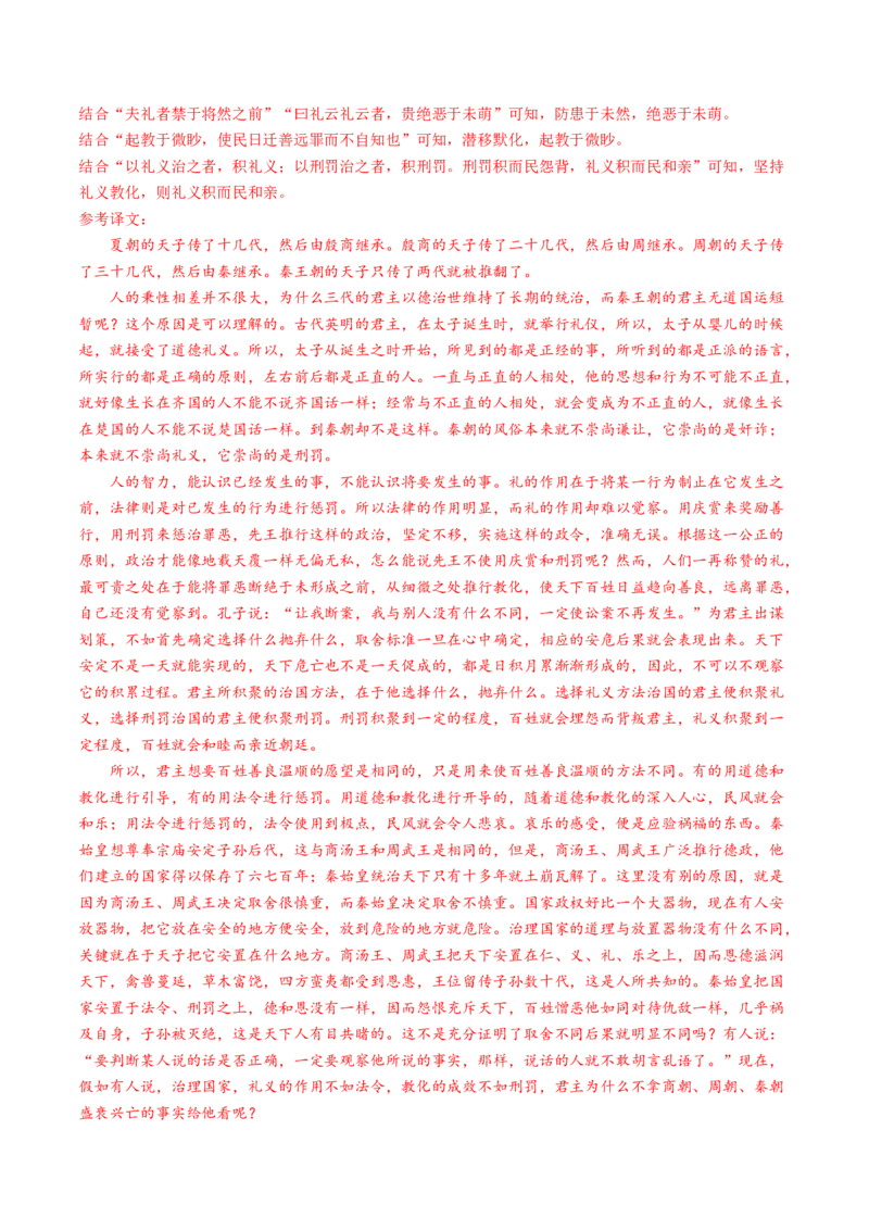 专题05文言文阅读（单文本）（教师卷）_近10年高考真题汇编（必刷）_十年（2014-2024）高考语文真题分项汇编（全国通用）_五年（2020-2024）高考语文真题分类汇编（全国通用）（新增）