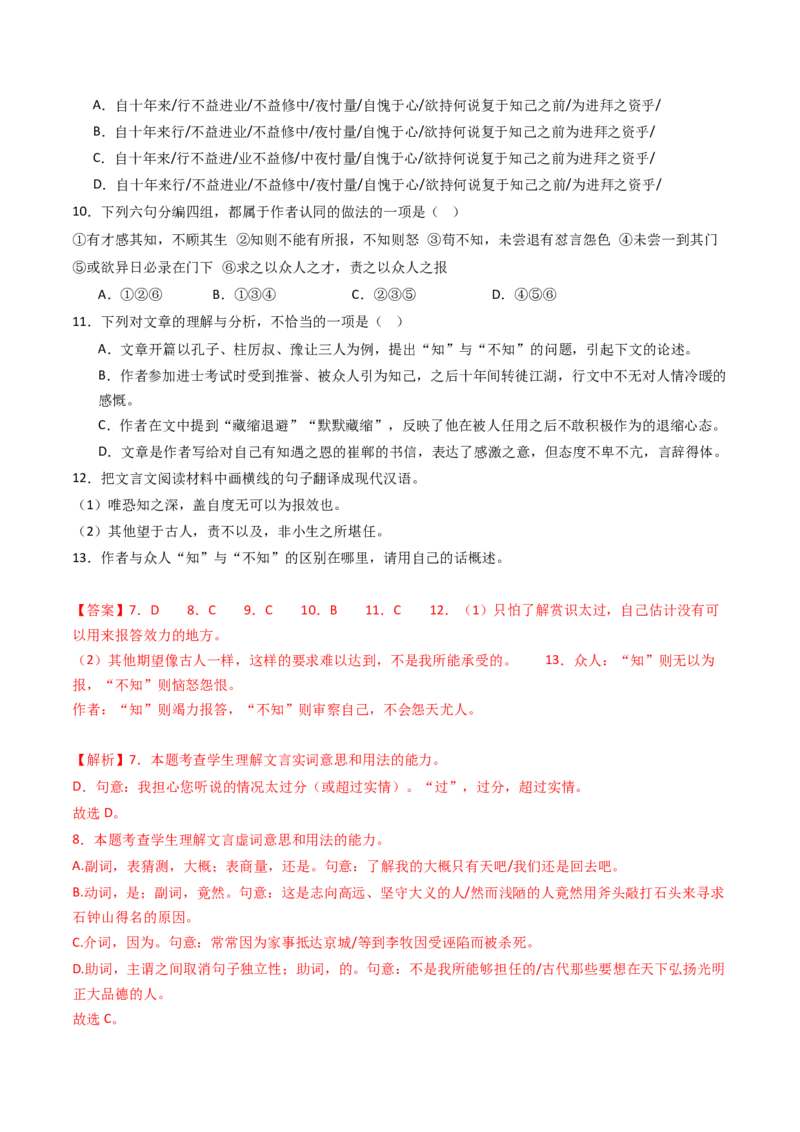 专题05文言文阅读（单文本）（教师卷）_近10年高考真题汇编（必刷）_十年（2014-2024）高考语文真题分项汇编（全国通用）_五年（2020-2024）高考语文真题分类汇编（全国通用）（新增）