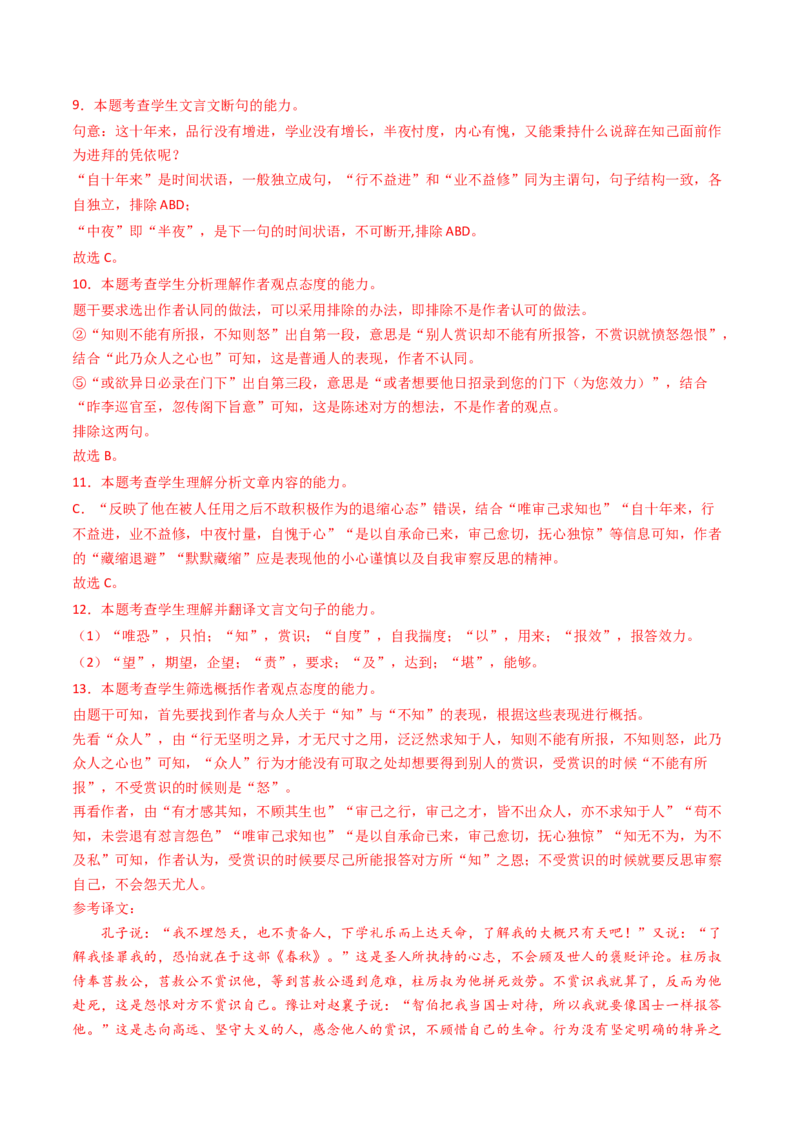 专题05文言文阅读（单文本）（教师卷）_近10年高考真题汇编（必刷）_十年（2014-2024）高考语文真题分项汇编（全国通用）_五年（2020-2024）高考语文真题分类汇编（全国通用）（新增）