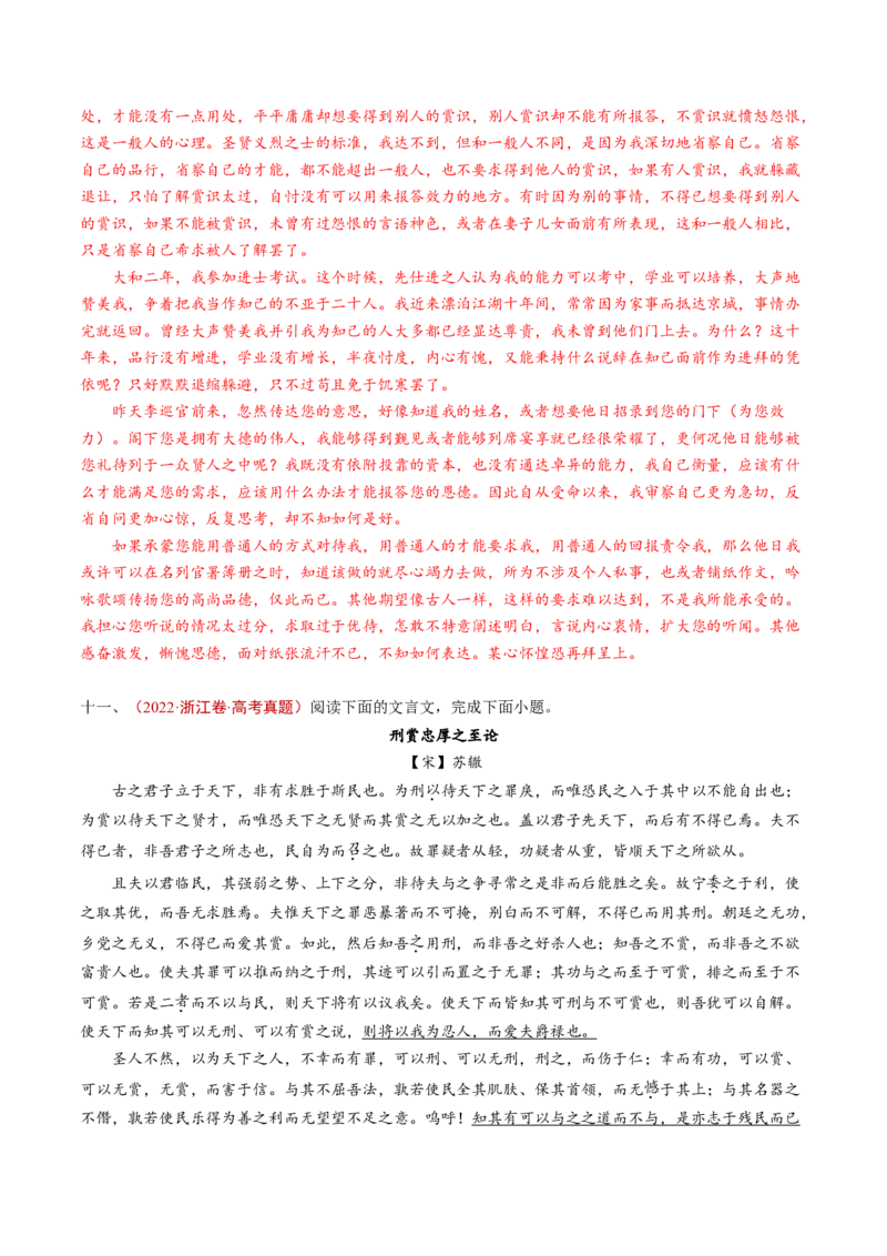 专题05文言文阅读（单文本）（教师卷）_近10年高考真题汇编（必刷）_十年（2014-2024）高考语文真题分项汇编（全国通用）_五年（2020-2024）高考语文真题分类汇编（全国通用）（新增）