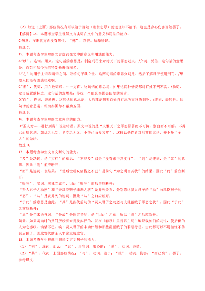 专题05文言文阅读（单文本）（教师卷）_近10年高考真题汇编（必刷）_十年（2014-2024）高考语文真题分项汇编（全国通用）_五年（2020-2024）高考语文真题分类汇编（全国通用）（新增）