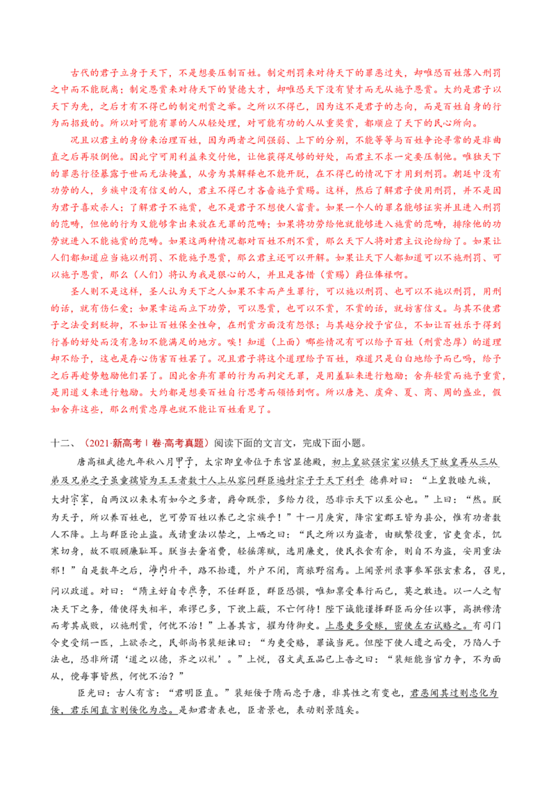 专题05文言文阅读（单文本）（教师卷）_近10年高考真题汇编（必刷）_十年（2014-2024）高考语文真题分项汇编（全国通用）_五年（2020-2024）高考语文真题分类汇编（全国通用）（新增）