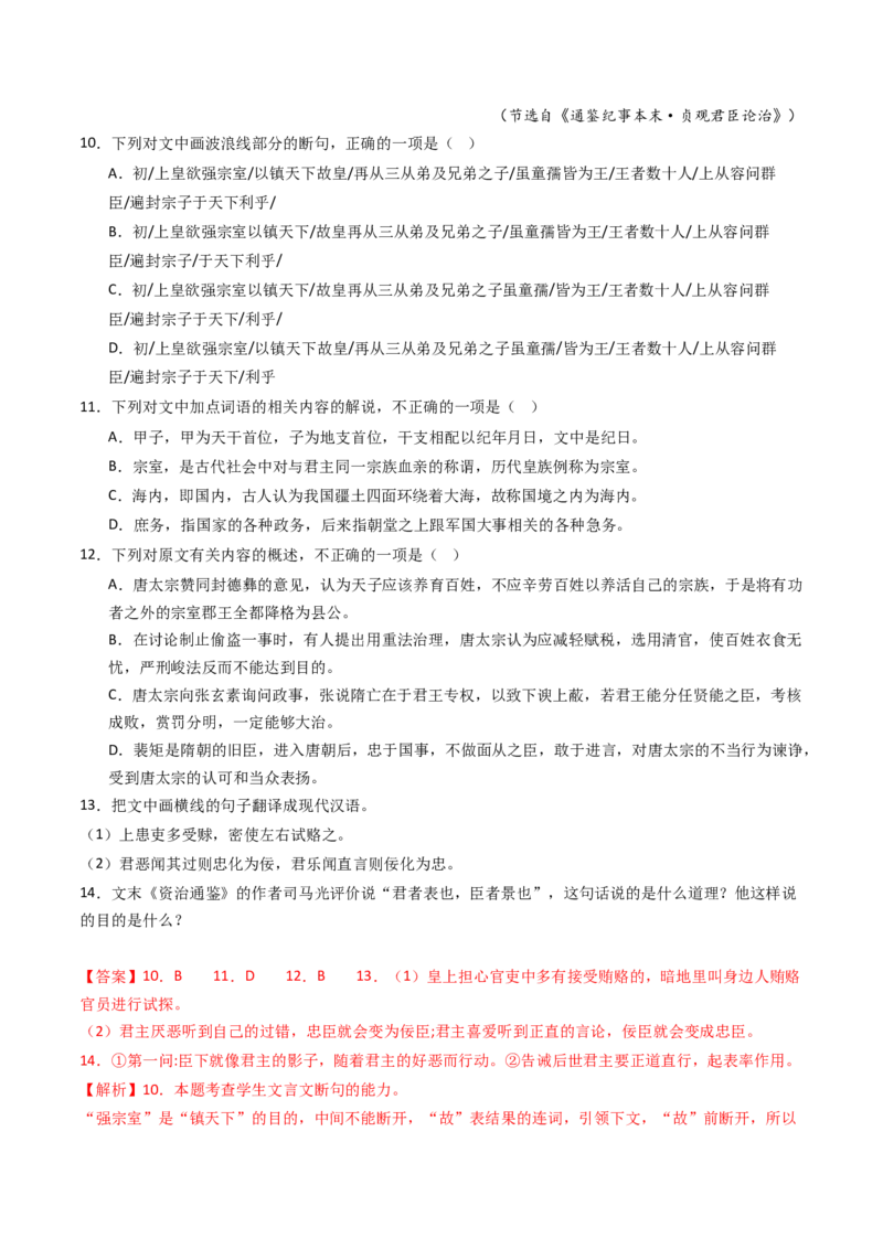 专题05文言文阅读（单文本）（教师卷）_近10年高考真题汇编（必刷）_十年（2014-2024）高考语文真题分项汇编（全国通用）_五年（2020-2024）高考语文真题分类汇编（全国通用）（新增）