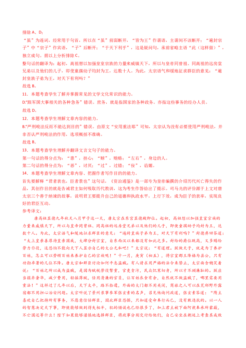专题05文言文阅读（单文本）（教师卷）_近10年高考真题汇编（必刷）_十年（2014-2024）高考语文真题分项汇编（全国通用）_五年（2020-2024）高考语文真题分类汇编（全国通用）（新增）