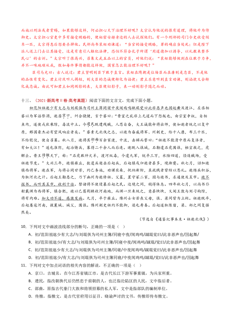 专题05文言文阅读（单文本）（教师卷）_近10年高考真题汇编（必刷）_十年（2014-2024）高考语文真题分项汇编（全国通用）_五年（2020-2024）高考语文真题分类汇编（全国通用）（新增）