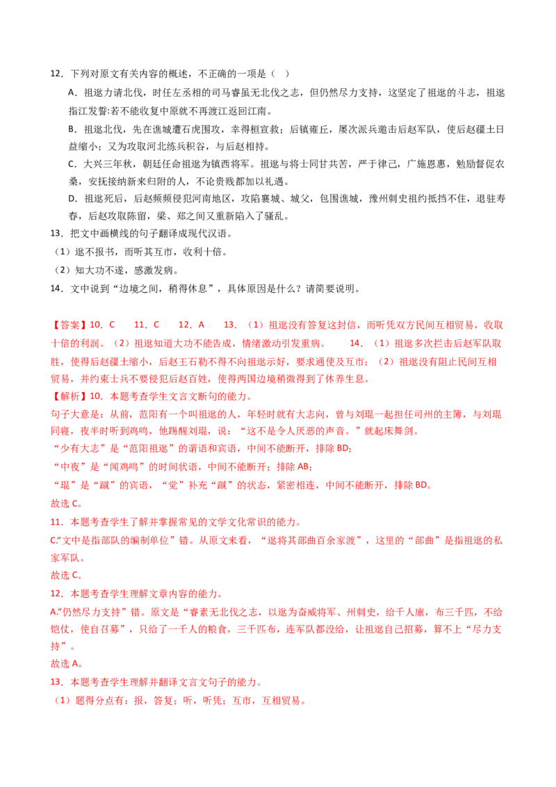 专题05文言文阅读（单文本）（教师卷）_近10年高考真题汇编（必刷）_十年（2014-2024）高考语文真题分项汇编（全国通用）_五年（2020-2024）高考语文真题分类汇编（全国通用）（新增）